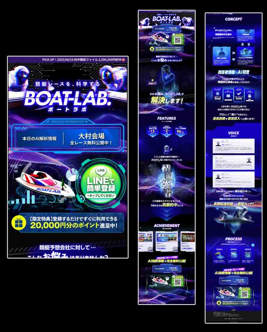ボートラボという競艇予想サイトの非会員ページ